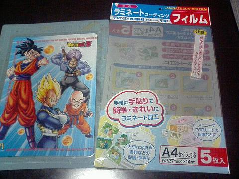 DRAGONBALL Z 合体下じき その1】マクドナルド ハッピーセット: 某