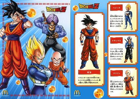 DRAGONBALL Z 合体下じき その1】マクドナルド ハッピーセット: 某