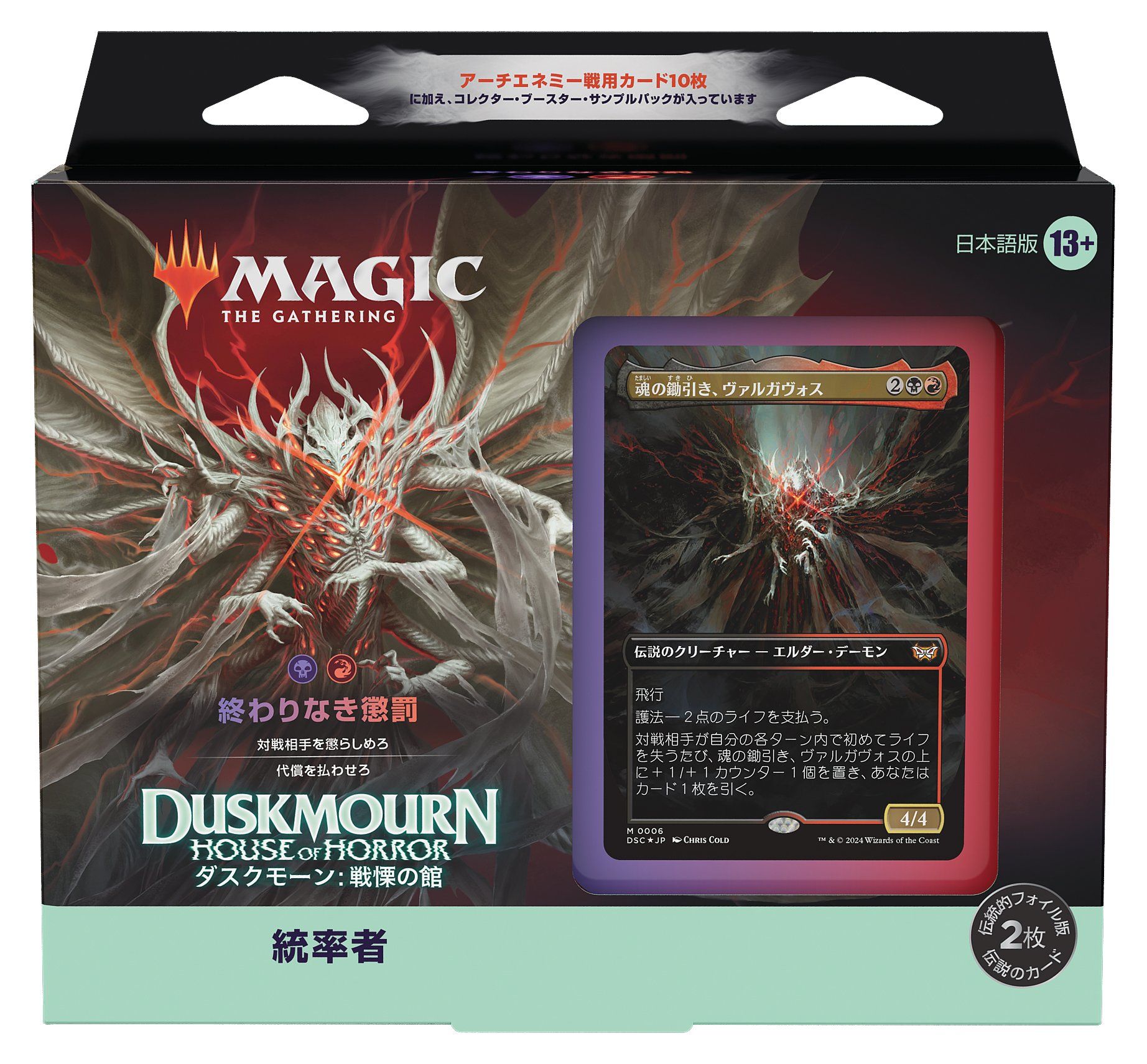 ダスクモーン：戦慄の館」統率者デッキはお買い得？再録カードの相場