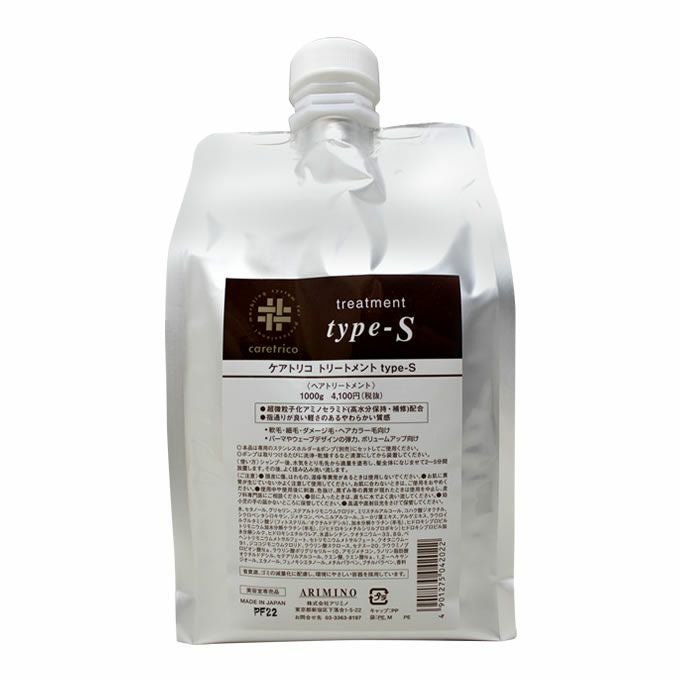 アリミノ ケアトリコ トリートメント type-S 1000g (詰替)｜美容室専売