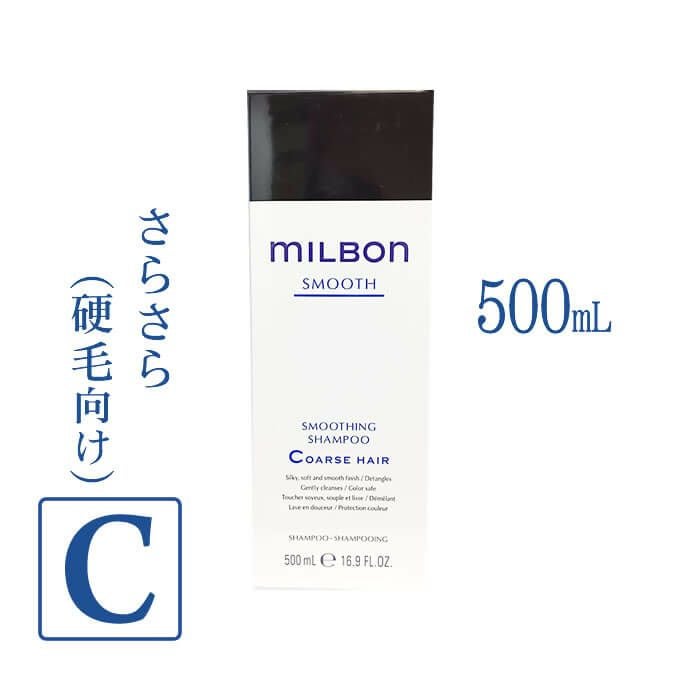 グローバルミルボン スムージング シャンプー コースヘア 500mL｜美容
