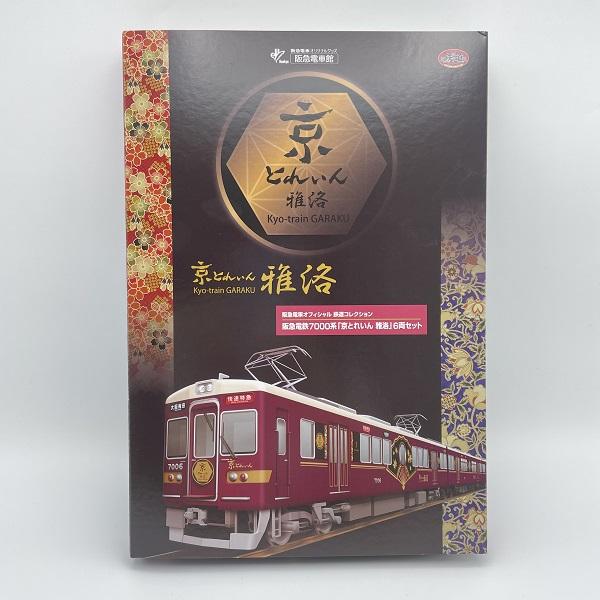 レールファン阪急】10月14日発売 阪急7000系 京とれいん雅洛 （発売日