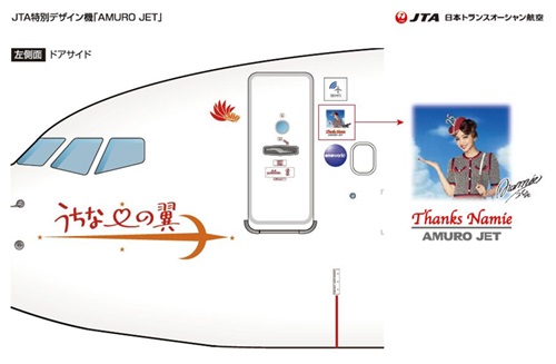 安室奈美恵が空へ! JTA特別塗装機「AMURO JET」就航--機内で特集放送も