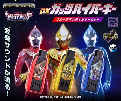 ウルトラマントリガー』ティガのタイプチェンジ形態をコンプリート
