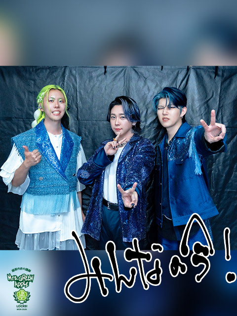 Mrs. GREEN APPLE大森元貴「息子が輝いてる姿は嬉しいだろ