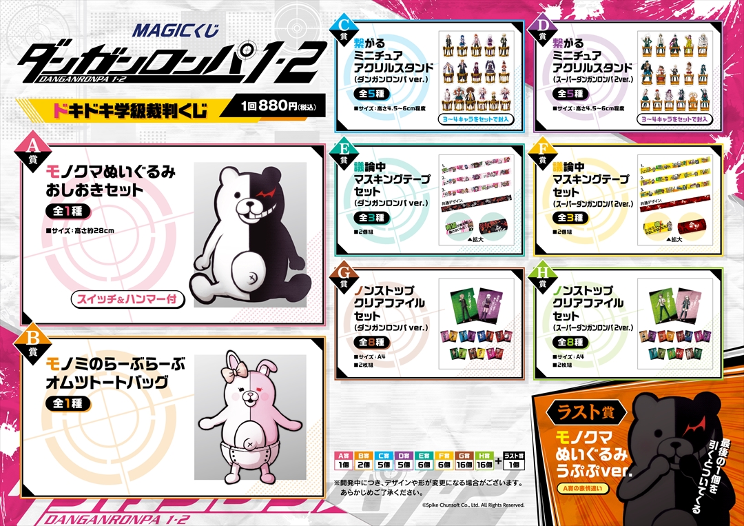 ダンガンロンパ』のくじが7月30日に発売決定。モノクマのぬいぐるみ