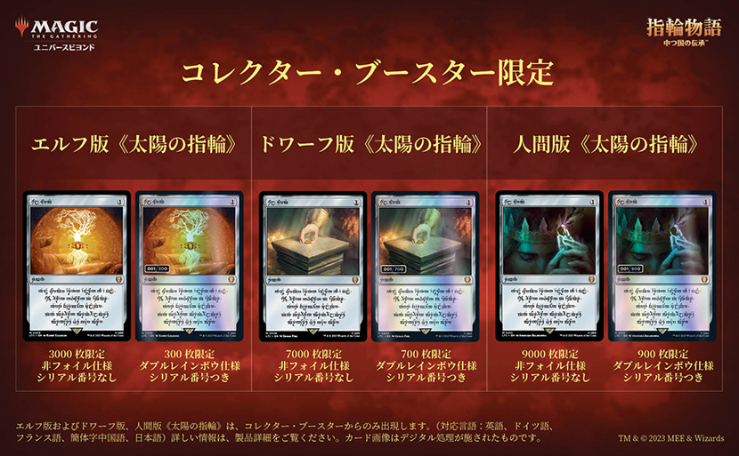 マジック:ザ・ギャザリング』と『指輪物語』のコラボで世界で一枚だけ