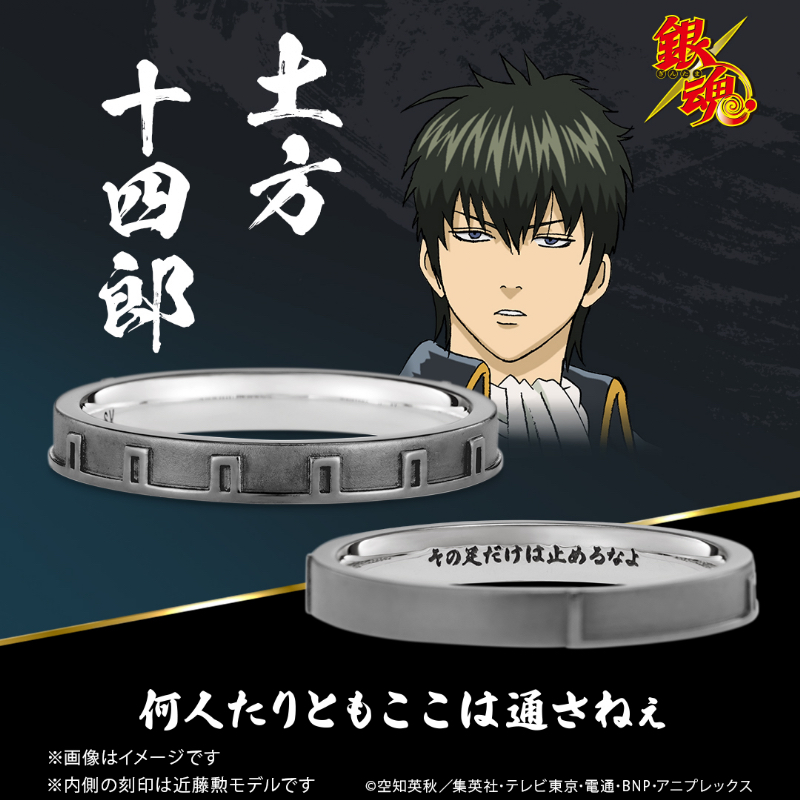 銀魂』人気キャラ7人の名言を刻印したメッセージリングが発売決定