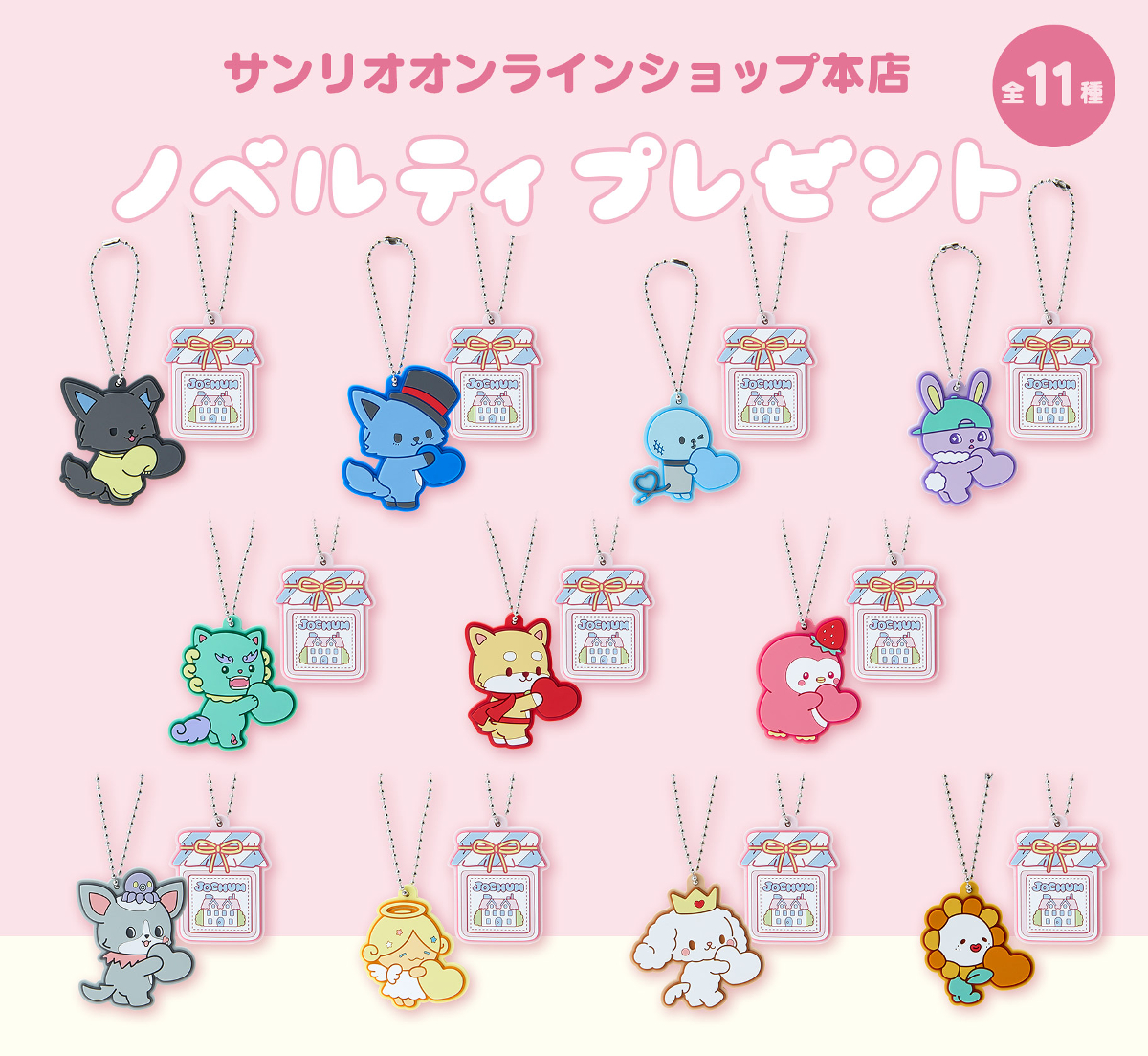 JO1×サンリオ】『JOCHUM』ポップアップストア開催決定！トレカホルダー