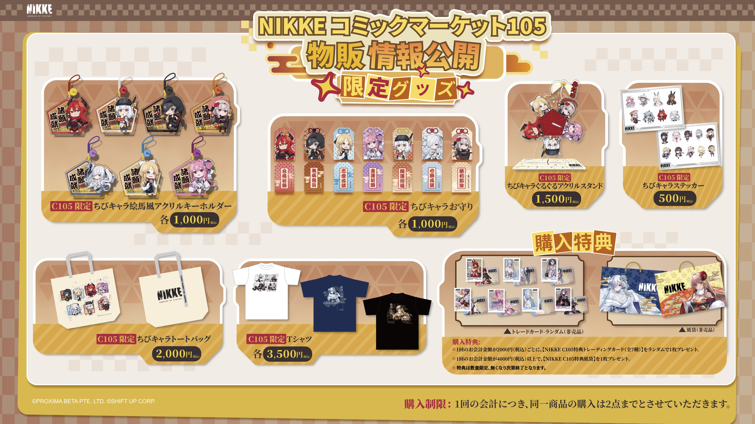 勝利の女神NIKKE C105 購入特典 コンプリートセット コミケ C105 nikke