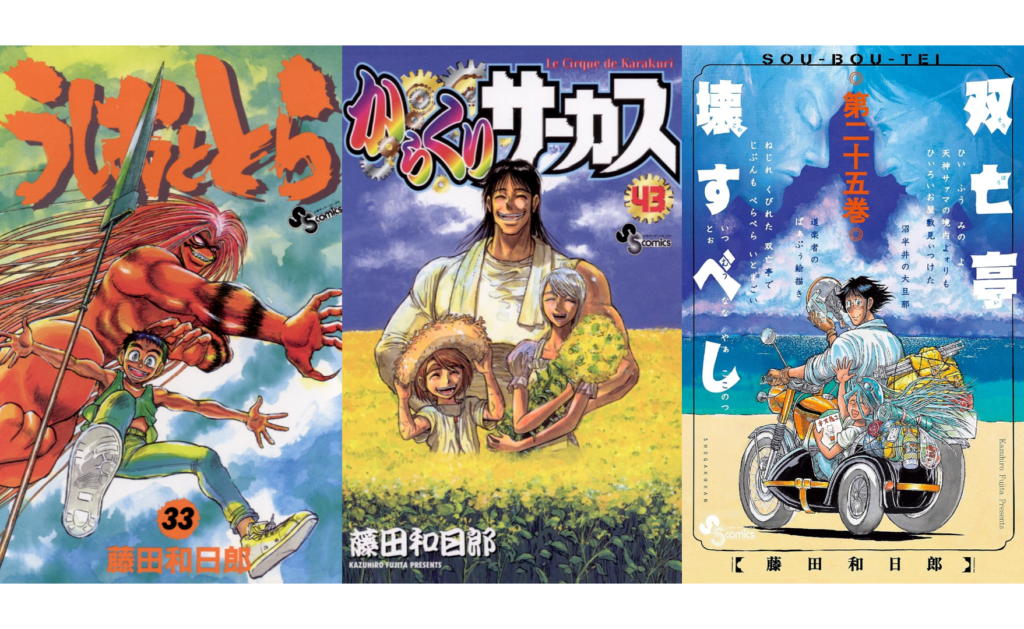 漫画『からくりサーカス』『うしおととら』『双亡亭壊すべし』Kindle版
