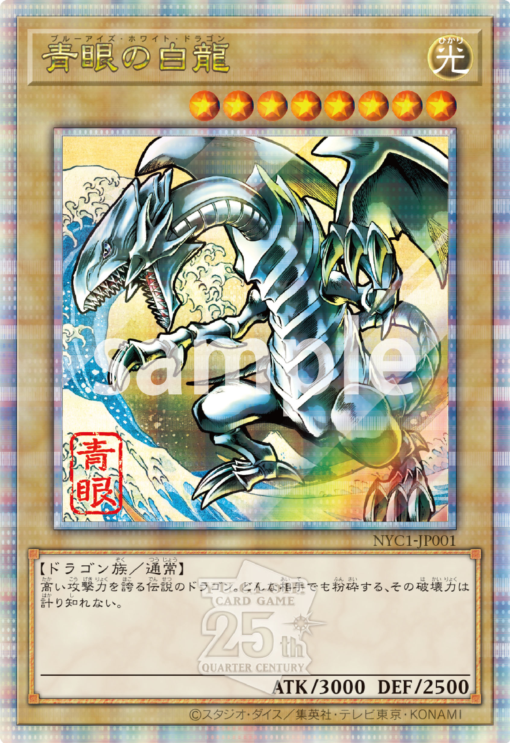 ブルーアイズ・ホワイト・ドラゴン」浮世絵風オリジナルカードが“郵便