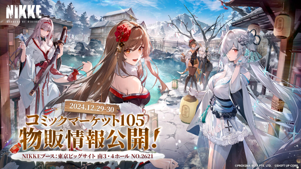 勝利の女神：NIKKE』のコンテンツ「雪見温泉」がコミケ105で見られる