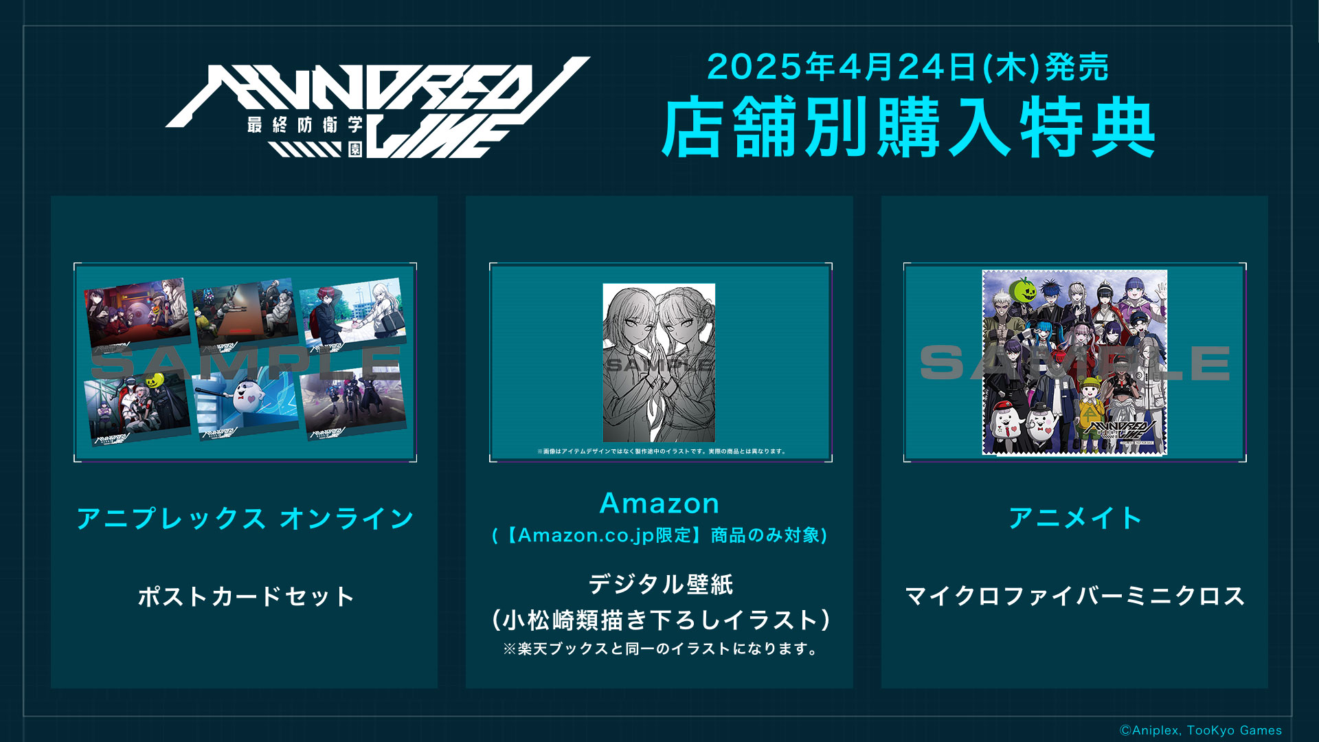 HUNDRED LINE -最終防衛学園-』のパッケージイラストと店舗別購入特典