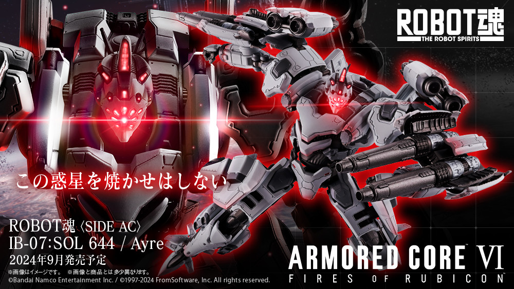 アーマード・コア6』に登場する機体「IB-07: SOL 644 / Ayre」の可動