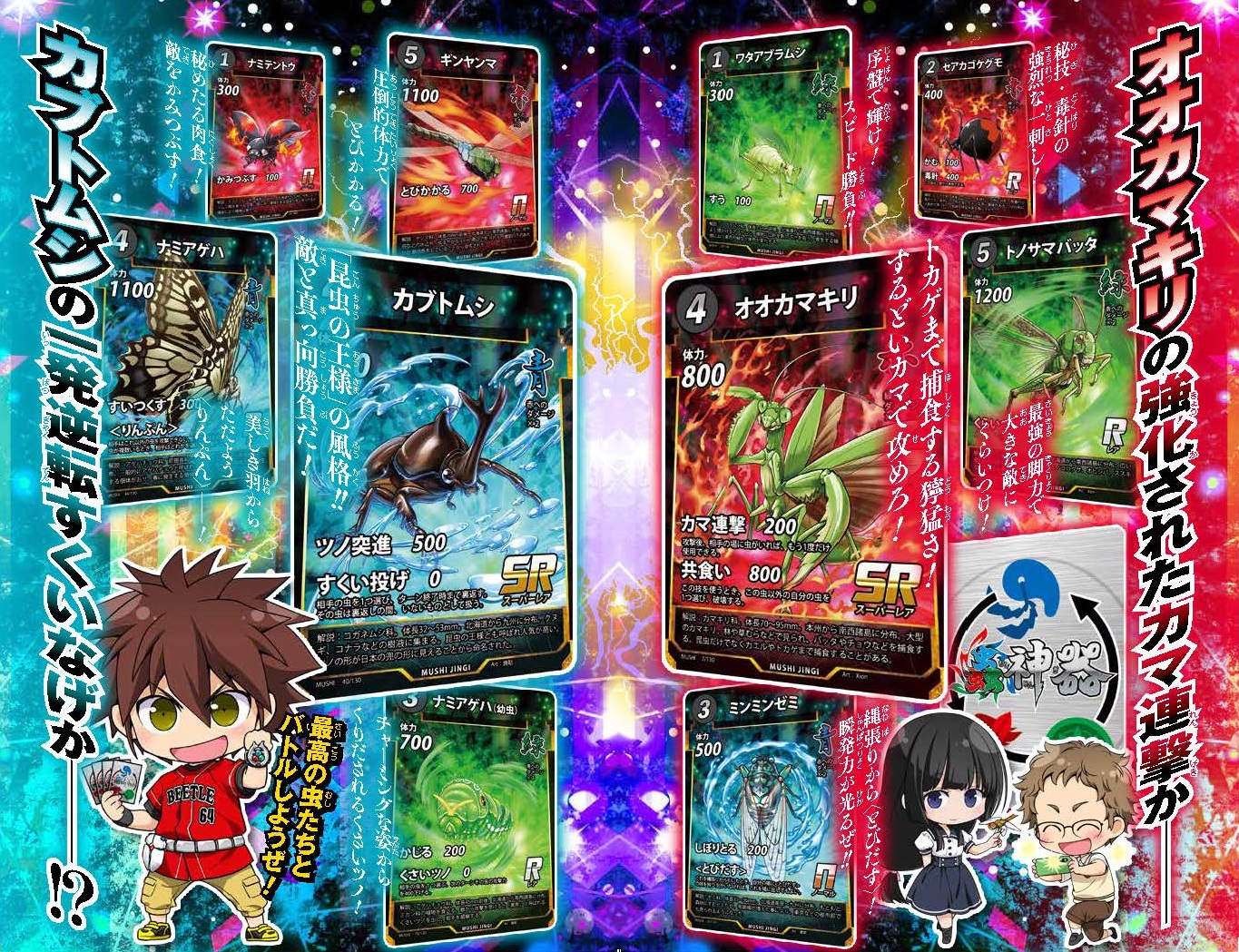 100円から始められる」ダイソー初のトレーディングカードゲーム『蟲