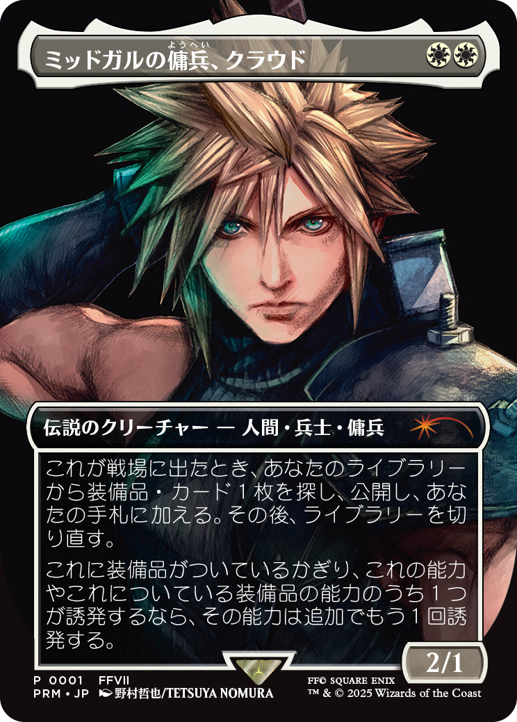 マジック：ザ・ギャザリング——FINAL FANTASY』一部カードが公開