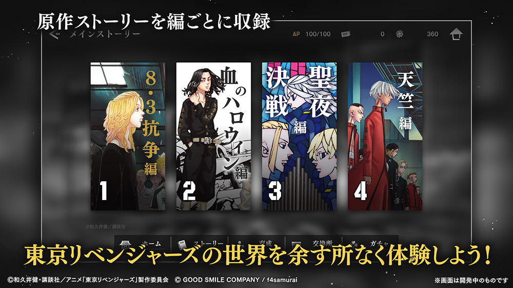 東京リベンジャーズ UNLIMITED』発表。2026年春リリース予定
