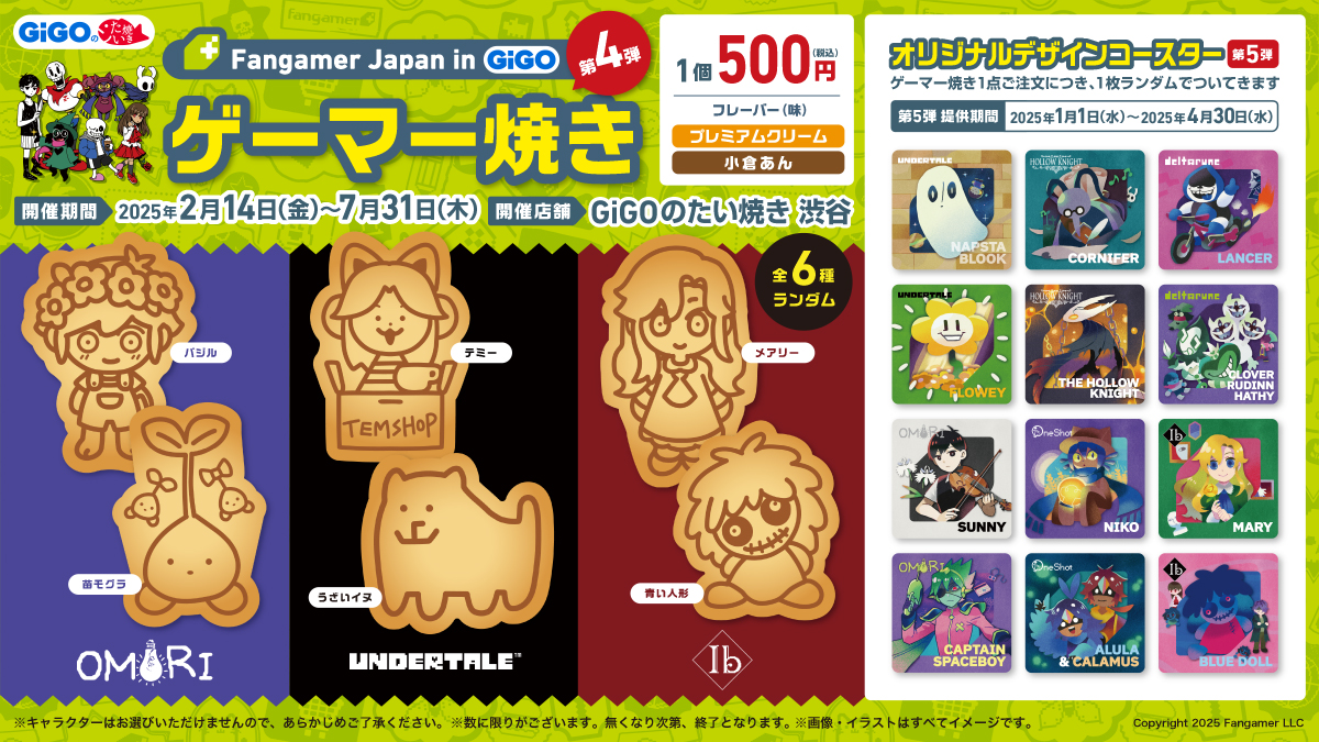 ゲーマー焼き 第4弾」2月14日から渋谷GiGOに登場。『UNDERTALE』や