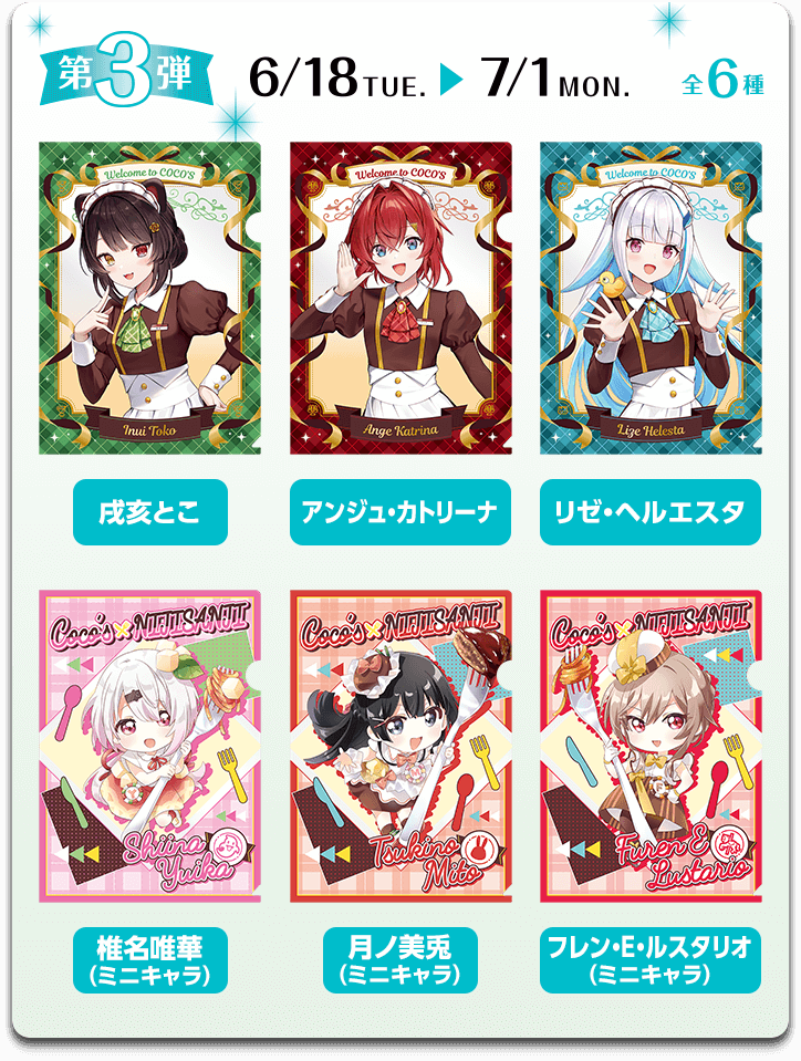 ココス×にじさんじ ココに集合！にじいろの美味しさをお届け