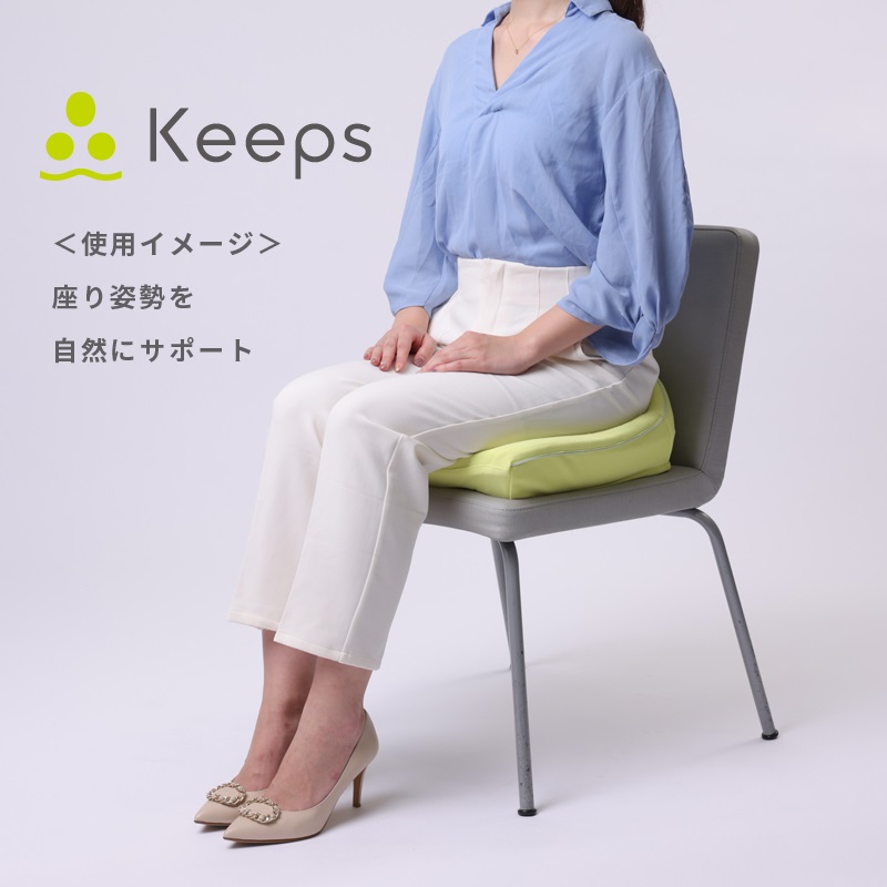 Keeps骨盤サポートクッション（おしりのまくら） | nishikawaショップ