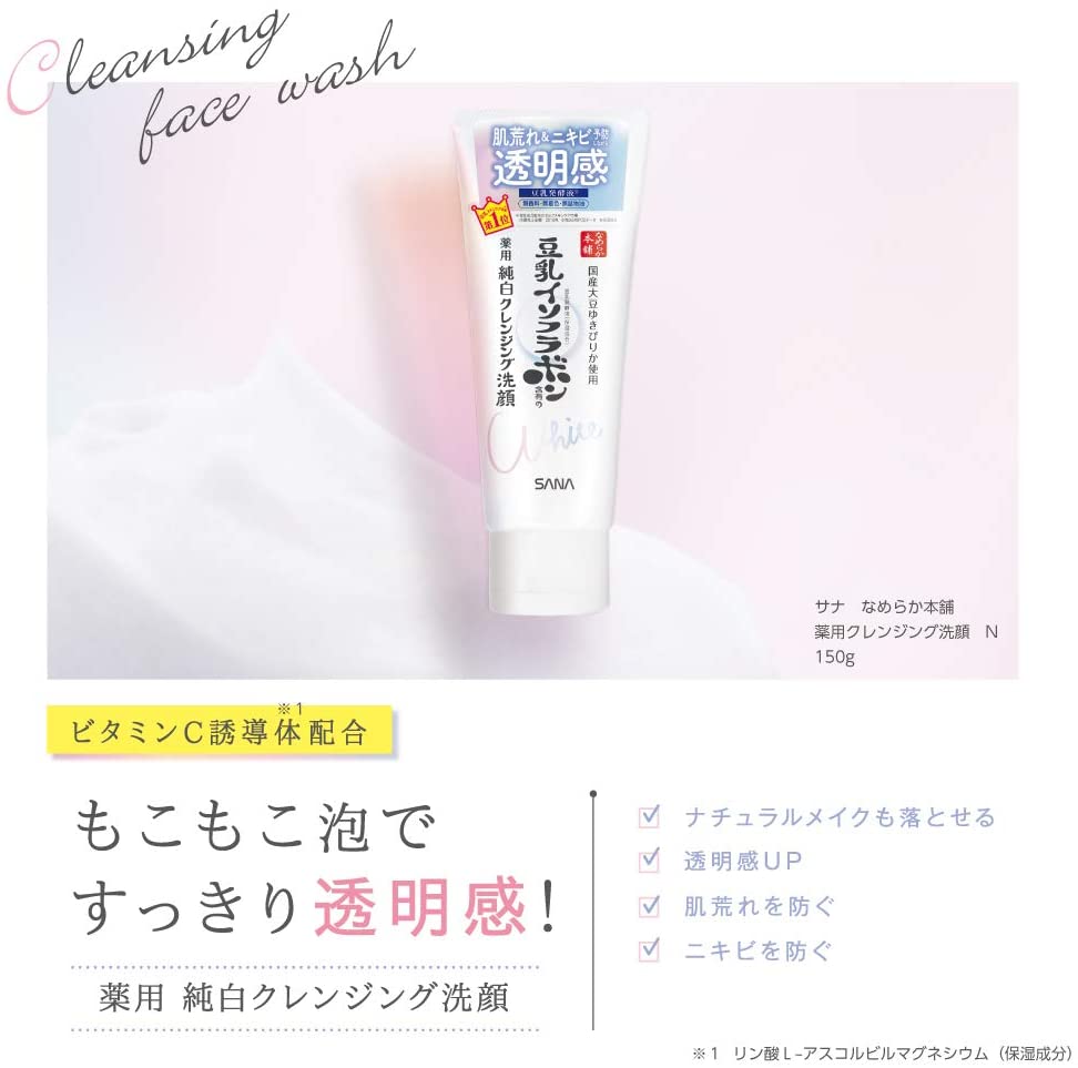 なめらか本舗 薬用クレンジング洗顔 N（医薬部外品）: なめらか本舗