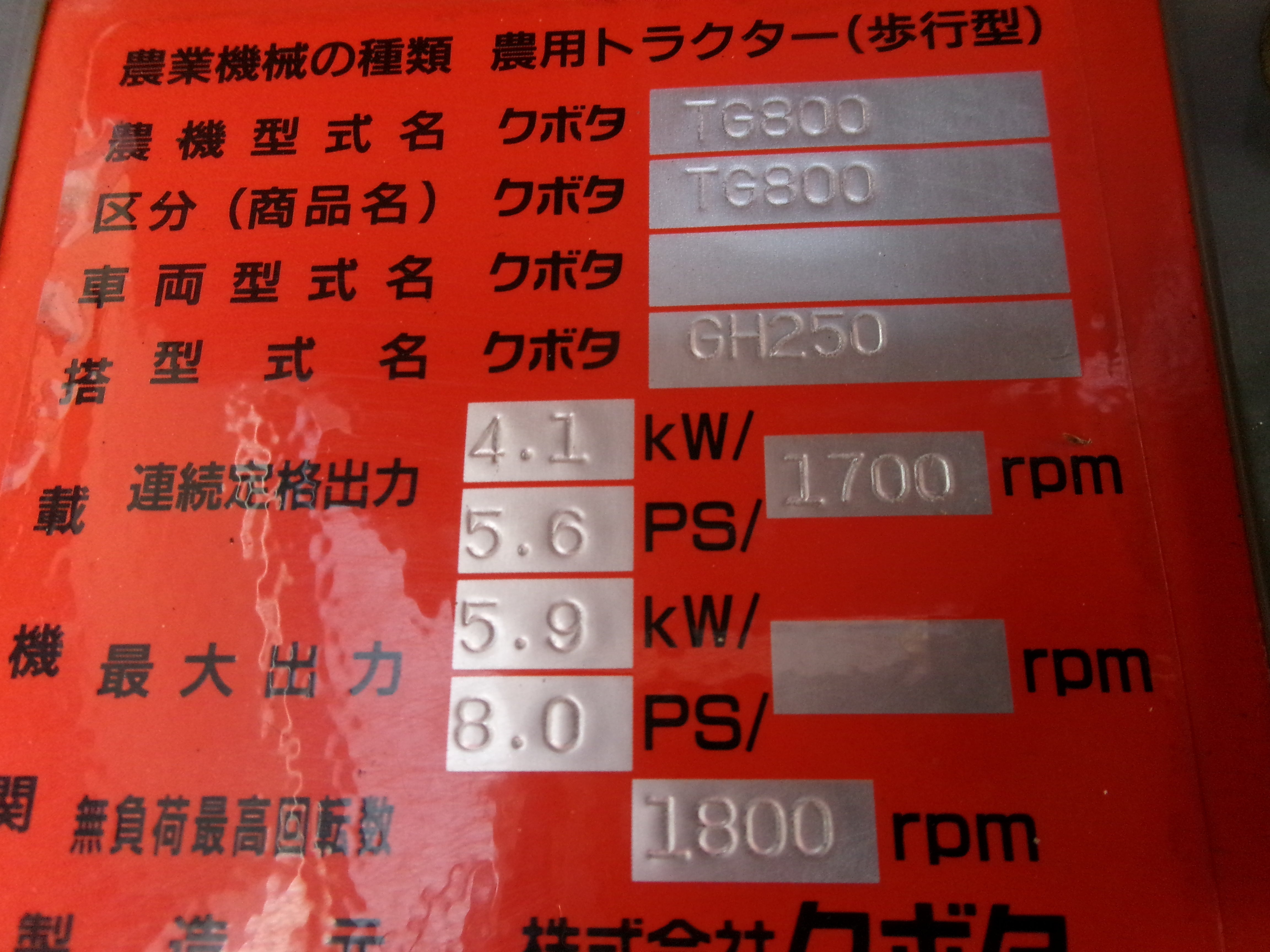 クボタ 中古 テーラー 耕耘機 TG800 – 農キング
