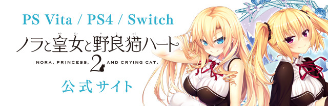 ChaosTCGブースターパック「ノラと皇女と野良猫ハート」参戦を発表