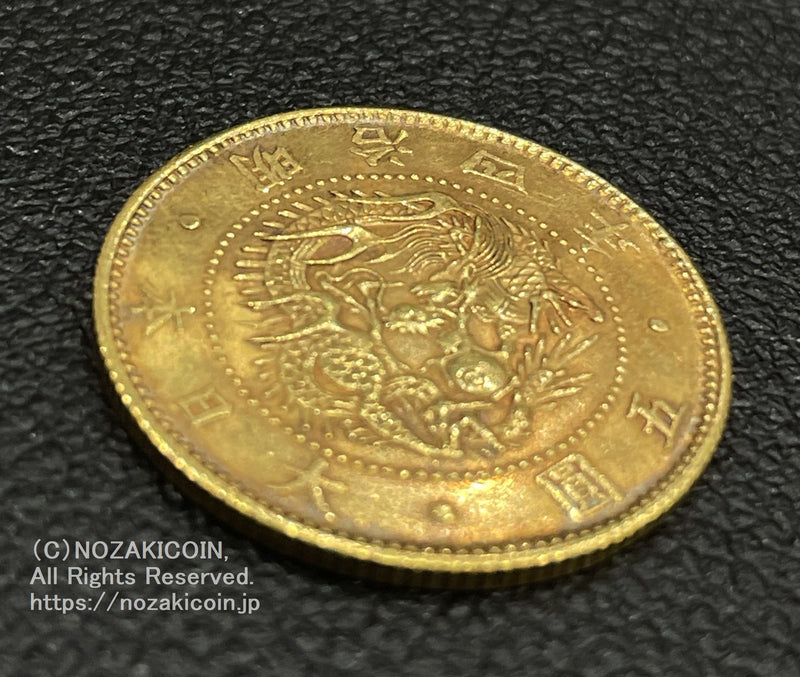 旧5円金貨 明治4年 鑑定書付 377 – 野崎コイン