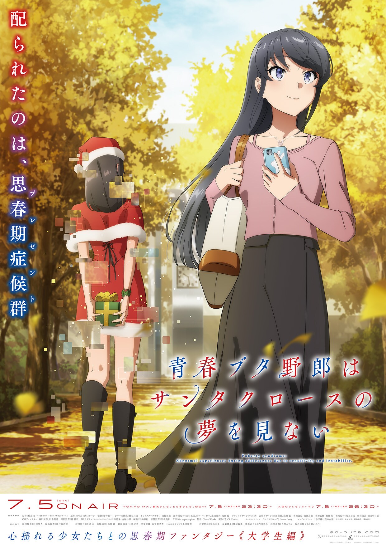 青ブタ」卯月を捉えた「迷えるシンガー編」ビジュアル 第1話の本編映像