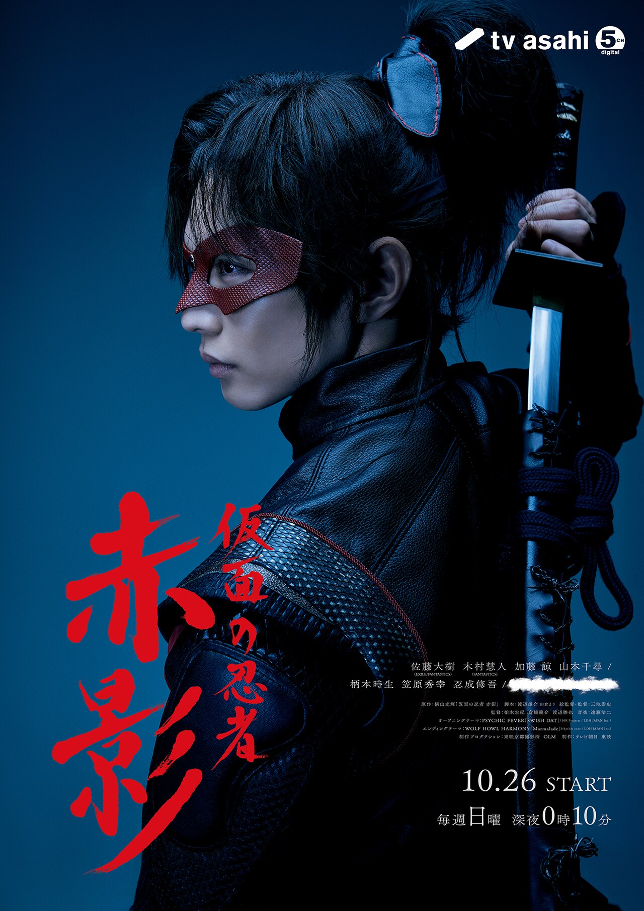 仮面の忍者 赤影 | ドラマ情報・キャスト・あらすじ・放送日 - 映画