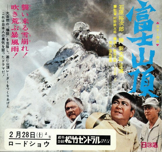 富士山頂 | 内容・スタッフ・キャスト・配信・作品情報 - 映画ナタリー