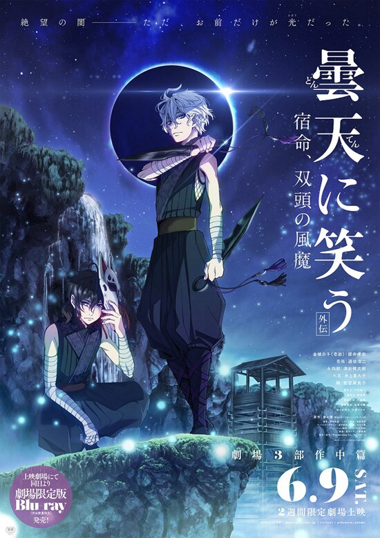 金城白子の過去を描く「曇天に笑う〈外伝〉」中編のビジュアル＆特報