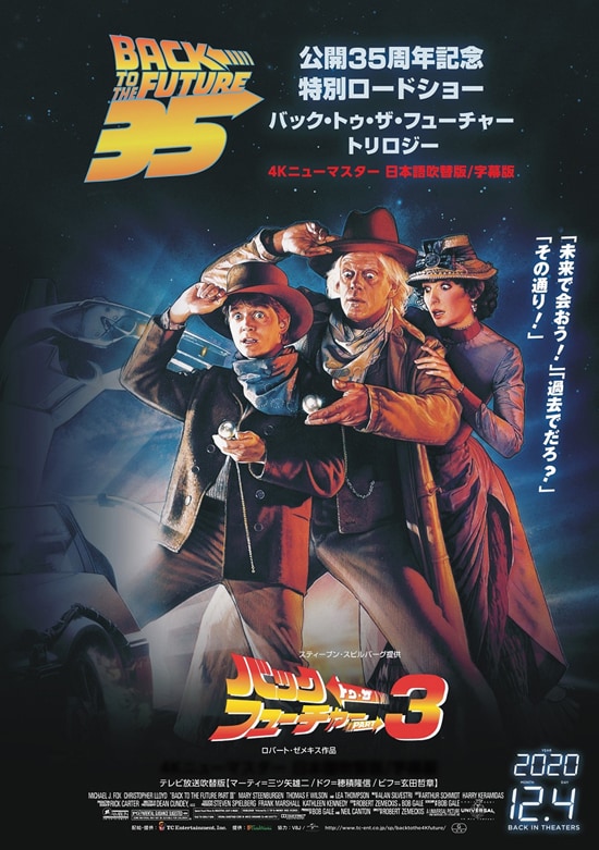 バック・トゥ・ザ・フューチャーPART3（4Kニューマスター版