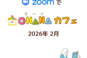 お知らせ | OHANA