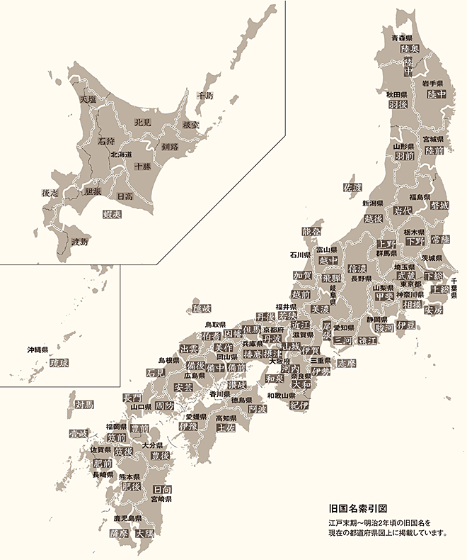江戸明治期の諸国 | 【旧】こちずライブラリ