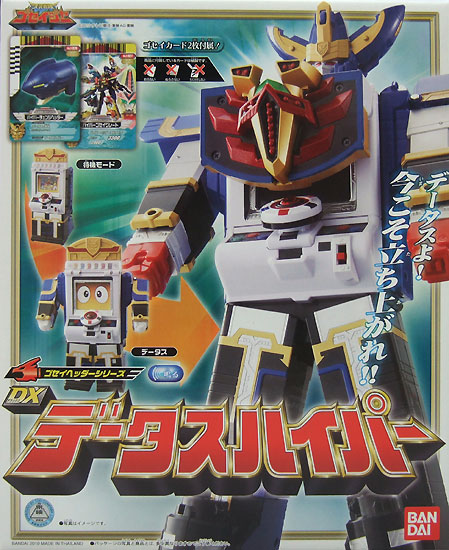 ゴセイヘッダーシリーズ DXデータスハイパー バンダイ 天装戦隊