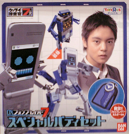 ケータイ捜査官7 バンダイ