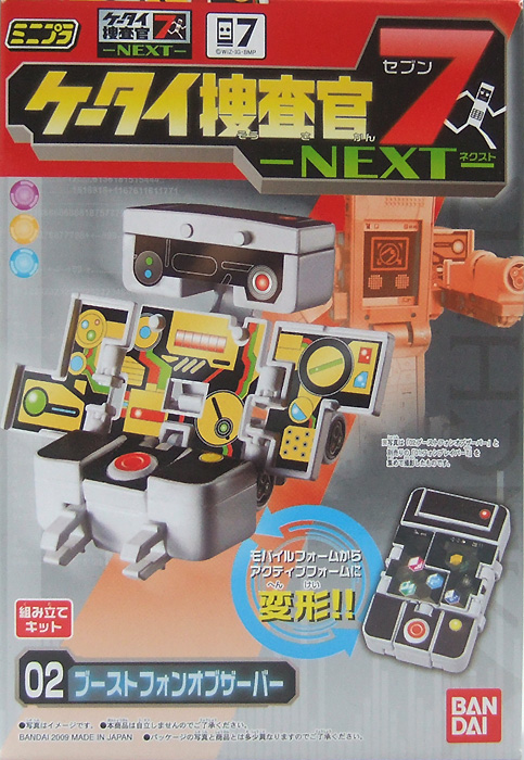 ミニプラ ケータイ捜査官7 －NEXT－ ブーストフォンオブザーバー バンダイ