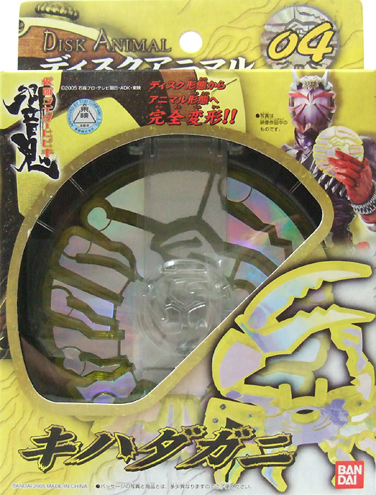 ディスクアニマルシリーズ04キハダガニ 05ニビイロヘビ 仮面ライダー響