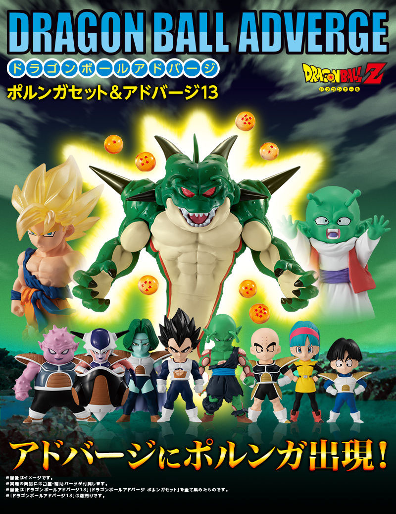ドラゴンボールアドバージ ポルンガセット【プレミアムバンダイ限定