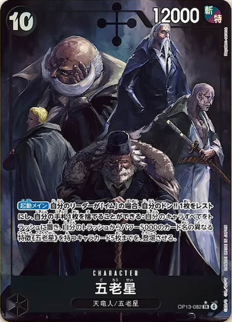OP13-082】《五老星》SRパラレルの最新買取価格・値段推移チャート
