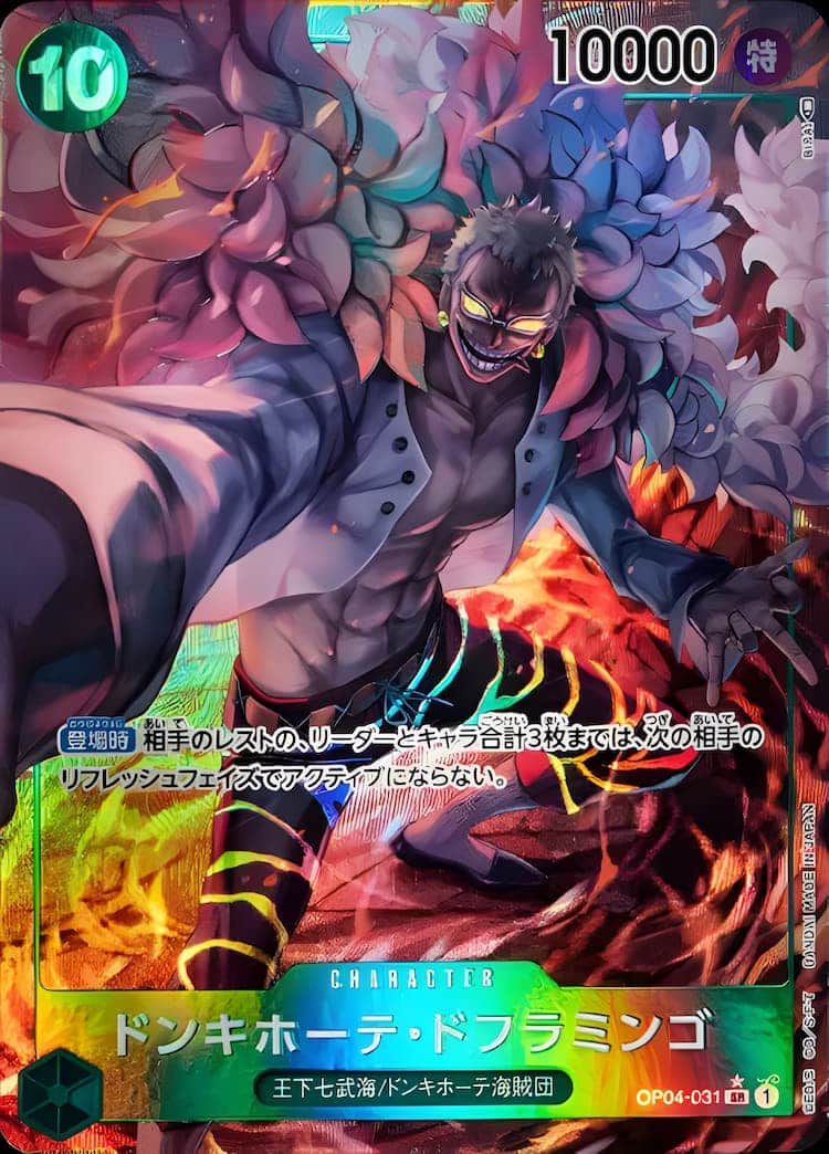 OP04-031】《ドンキホーテ・ドフラミンゴ》SRパラレルの最新買取価格