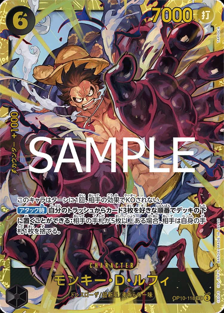 OP10-118】《モンキー・D・ルフィ》SECパラレルの最新買取価格・値段
