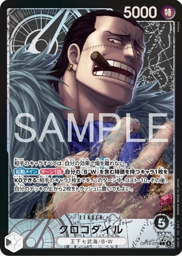 OP14-079】《クロコダイル》Lパラレルの最新買取価格・値段推移