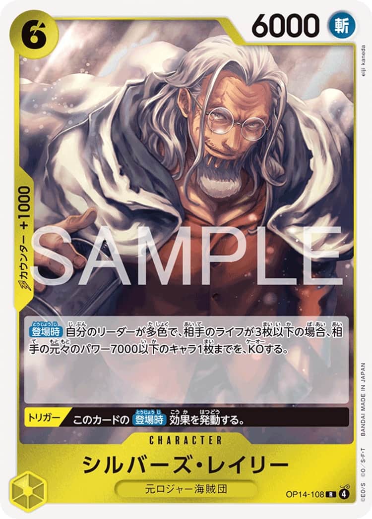 OP14-108】《シルバーズ・レイリー》Rの最新買取価格・値段推移