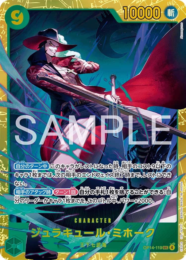 OP14-119】《ジュラキュール・ミホーク》SPの最新買取価格・値段推移