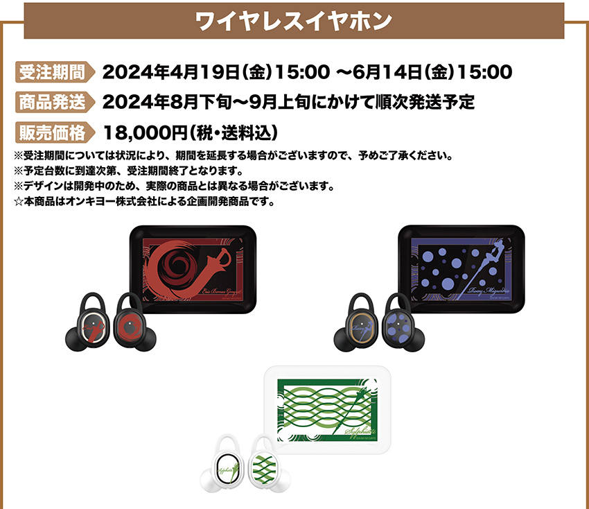 ONKYO DIRECT｜ワイヤレスイヤホン CP-TWS01A 「無職転生Ⅱ」コラボモデル