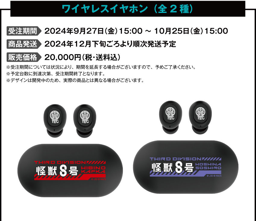 未開封 『怪獣8号』保科宗四郎 ONKYO ワイヤレスイヤホン