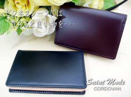 SaintModeCORDOVAN】国産コードバン(馬尻革)×本ヌメ革 名刺入れ | 株式